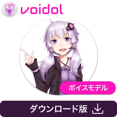 【データ販売】結月ゆかり(CV石黒千尋) Voidol AIモード用ボイスモデル <PCダウンロード>(クリムゾンテクノロジー)