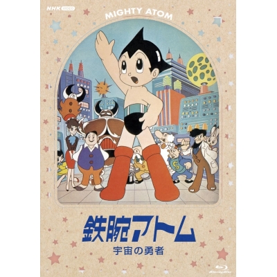 【Blu-ray】「鉄腕アトム 宇宙の勇者」 & 「ジャングル大帝 劇場版」 デジタルリマスター版