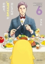 【コミック】おじさんはカワイイものがお好き。(6)の画像