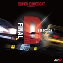 【アルバム】SUPER EUROBEAT presents 頭文字D Final D Selectionの画像