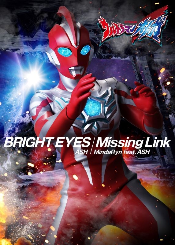【音楽】特撮ドラマ『ウルトラマンオメガ』オープニング主題歌/前期エンディングテーマ「BRIGHT EYES/Missing Link」/ASH/MindaRyn feat. ASH【ソフビ付き盤(数量限定)】
