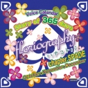 【データ販売】Story of 365 days~floriography/ハナコトバ chapter.SPADE(ドラマCD音声)【出演声優:石田彰 中井和哉 杉田智和】の画像