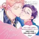【ポイント還元版(20%)・特典なし】【ドラマCD】ドラマCD「ラブ・チェイン・ラブ・ジーン」ラブ!らぶ!LOVE!めろきゅんHAPPY♪セットの画像
