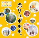 【アルバム】NHKにほんごであそぼ「光リコボルル。」の画像