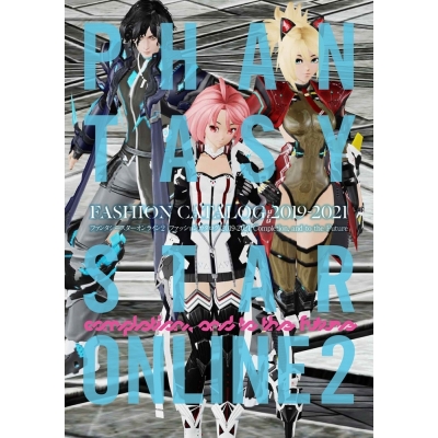 【その他(書籍)】ファンタシースターオンライン2 ファッションカタログ 2019-2021 Completion,and to the Future