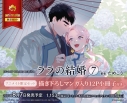 【コミック】ララの結婚(7) アニメイト限定セット【描き下ろしマンガ入り12P小冊子付き】の画像