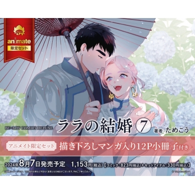 【コミック】ララの結婚(7) Drama 下载 ダウンロード Download 百度网盘 Mega MediaFire Mp3 CD 分享 感想 翻译限定セット【描き下ろしマンガ入り12P小冊子付き】