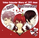 【データ販売】Story of 365 days HEART Anniversary from January to March(ドラマCD音声)【出演声優:吉野裕行 中村悠一 羽多野渉】の画像