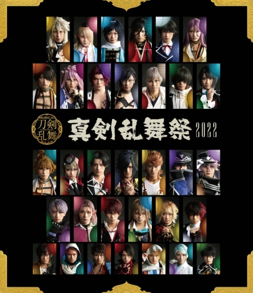Blu-ray】ミュージカル『刀剣乱舞』 ～真剣乱舞祭2022～ 通常版 