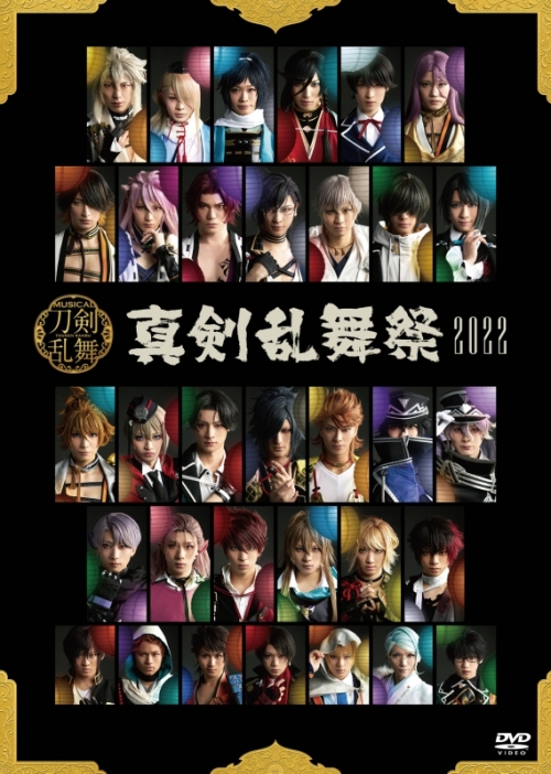 DVD】ミュージカル『刀剣乱舞』 ～真剣乱舞祭2022～ 通常版 | アニメイト
