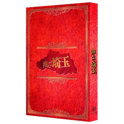 【DVD】映画 翔んで埼玉 豪華版