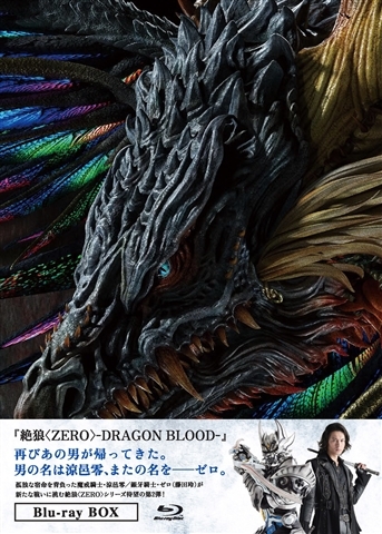 Blu-ray】TV 絶狼<ZERO>-DRAGON BLOOD- Blu-ray BOX | アニメイト