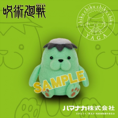 グッズ 手作りキット 呪術廻戦 ニードルフェルトで作る 夜蛾正道手芸キット キャシィ アニメイト