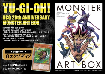 その他(書籍)】YU-GI-OH! OCG 20th ANNIVERSARY MONSTER ART BOX 