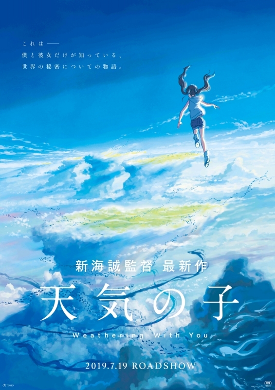 特典付きの電子書籍 小説 天気の子 が7 18に配信決定 アニメイトタイムズ