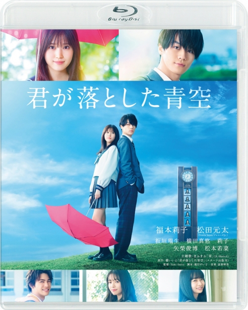 Blu Ray 映画 君が落とした青空 通常版 アニメイト