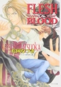 【小説】FLESH&BLOOD(1)の画像
