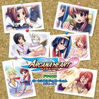 【ドラマCD】アルカナハート ドラマCD はーとふるシチュエーションえぴそーど2