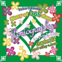 【データ販売】Story of 365 days~floriography/ハナコトバ chapter.DIA(ドラマCD音声)【出演声優:保志総一朗 平川大輔 小野大輔】の画像