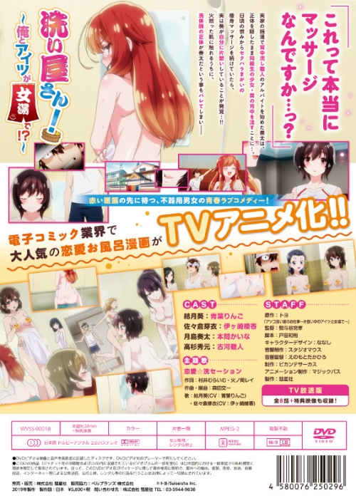 Dvd Tv 洗い屋さん 俺とアイツが女湯で Oa版 アニメイト