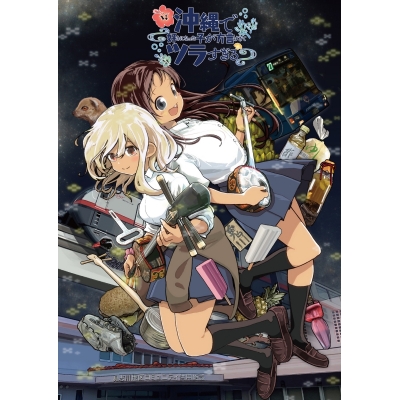 【ポイント還元版(20%)・特典なし】【Blu-ray】TV 沖縄で好きになった子が方言すぎてツラすぎる 2