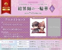 【コミック】結界師の一輪華(6) アニメイトセットA【アクリルキーホルダー付き】の画像