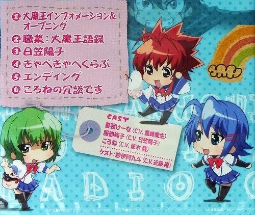Djcd Webラジオ いちばんうしろの大魔王 ラジオcd これで最後の無限大ラジ王 アニメイト