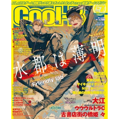 【雑誌】Cool-B 2022年7月号VOL.104