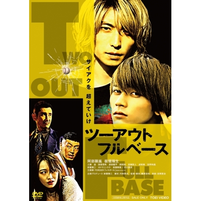 【DVD】映画 ツーアウトフルベース