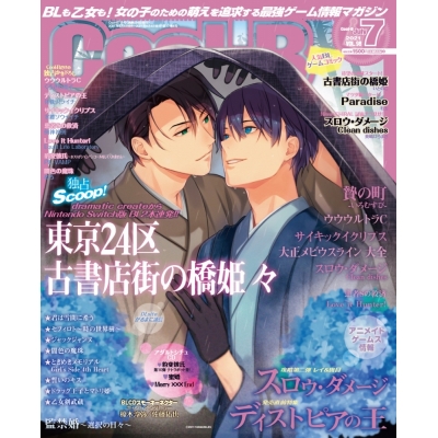 【雑誌】Cool-B 2021年7月号VOL.98