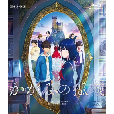 【Blu-ray】映画 かがみの孤城 通常版