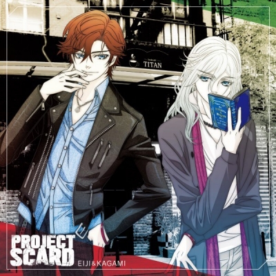【データ販売】PROJECT SCARD エイジ・カガミ編(ドラマCD音声)【出演声優:高坂篤志 榎木淳弥】