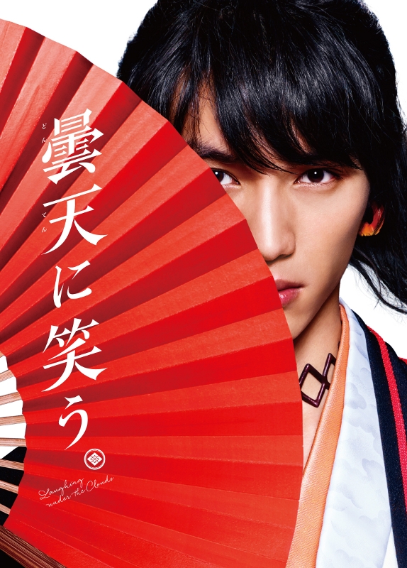 【Blu-ray】劇場版 実写版 曇天に笑う 特別版 初回限定生産