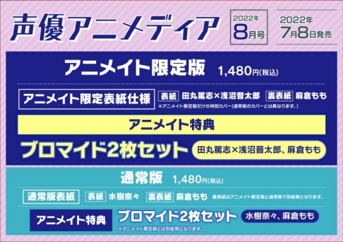 雑誌 声優アニメディア 22年8月号 通常版 アニメイト