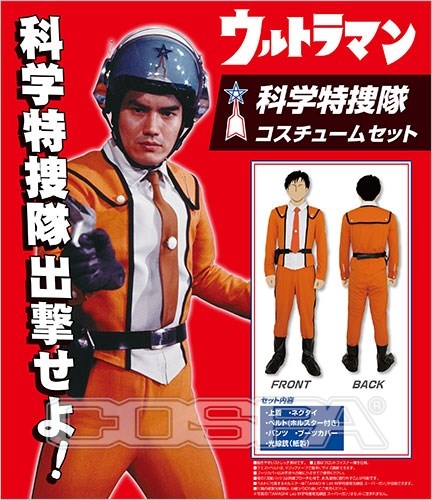グッズ-衣装】ウルトラマン 科学特捜隊コスチュームセット ユニ 
