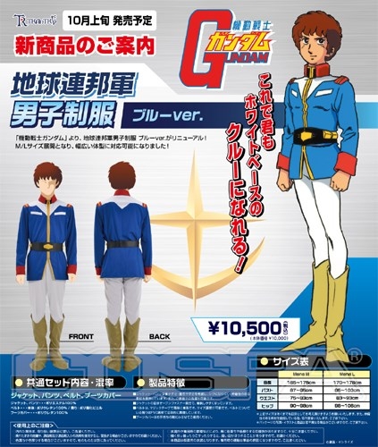 グッズ 衣装 機動戦士ガンダム 地球連邦軍男子制服 ブルーver Men S L アニメイト グッズ 衣装 機動戦士ガンダム 地球連邦軍男子制服 ブルーver Men S L アニメイト