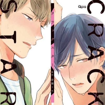 【データ販売】クラックスター(ドラマCD音声)【出演声優:斉藤壮馬 中島ヨシキ 岸尾だいすけ】