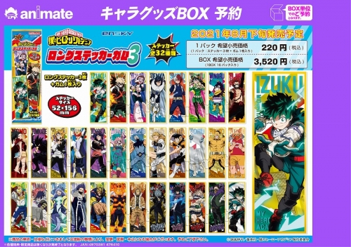 グッズ 食品 僕のヒーローアカデミア ロングステッカーガム3 アニメイト
