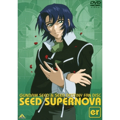 【DVD】機動戦士ガンダムSEED&SEED DESTINYファンディスク SEED SUPERNOVA er