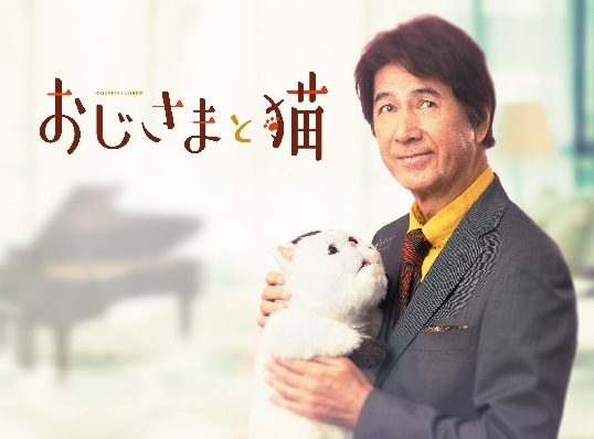 【DVD】ドラマ おじさまと猫 DVD-BOX