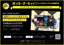 【コミック】ぼっち・ざ・ろっく!(8) ロックの日開催記念 アニメイトセット【ビッグアクリルスタンド購入用シリアル付き】【完全受注生産】の画像