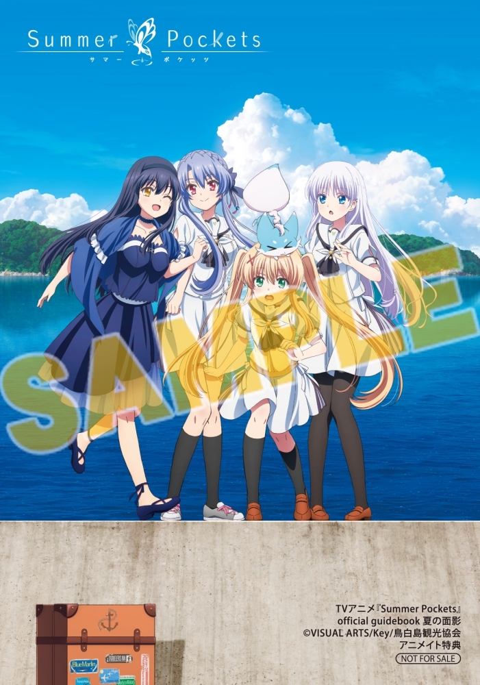 ファンブック】TVアニメ『Summer Pockets』official guidebook 夏の 