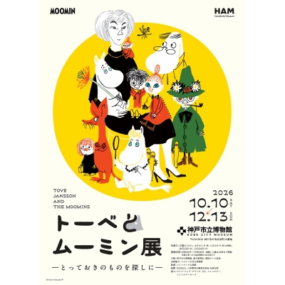 【チケット】「トーベとムーミン展~とっておきのものを探しに~」 前売券 一般