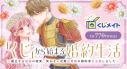 【くじメイト】「くじ」から始まる婚約生活~厳正なる抽選の結果、笑わない次期公爵様の婚約者に当選しました~ くじメイトの画像