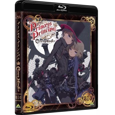 【Blu-ray】劇場版 プリンセス・プリンシパル Crown Handler 第1章 特装限定版