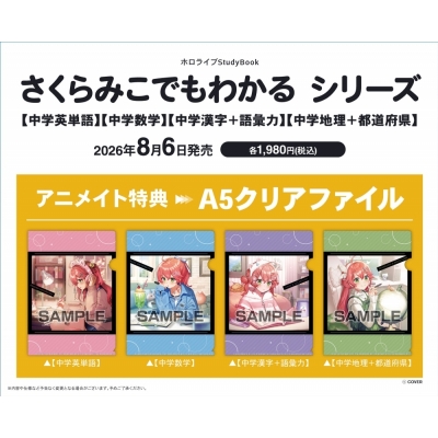 【その他(書籍)】さくらみこでもわかる中学数学