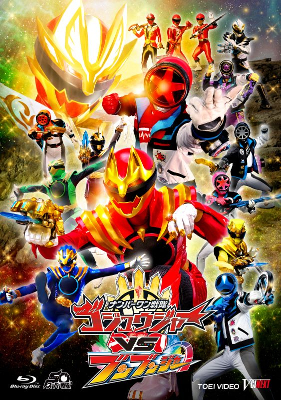 【Blu-ray】ナンバーワン戦隊ゴジュウジャーＶＳブンブンジャー　特別版
