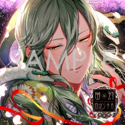 幽幻ロマンチカ Drama 下载 ダウンロード Download 百度网盘 Mega Mediafire Mp3 Cd 分享 感想 翻译 幽幻ロマンチカ Drama 下载 ダウンロード Download 百度网盘 Mega Mediafire Mp3 Cd 分享 感想 翻译