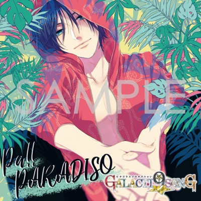 【キャラクターソング】ピタゴラスプロダクション GALACTI9★SONGシリーズ #9 Pa!! PARADISO 滝丸アルト 通常盤