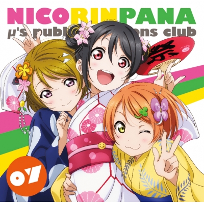 【DJCD】ラジオCD ラブライブ!μ’s広報部~にこりんぱな~ Vol.7